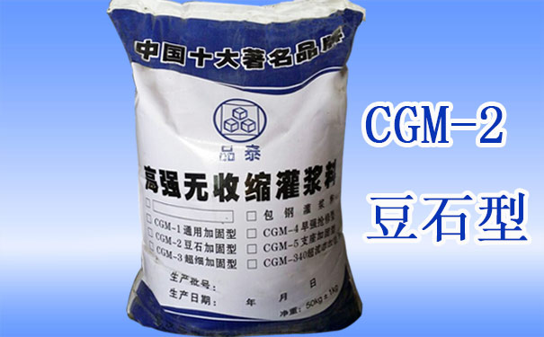 CGM-2   豆石型