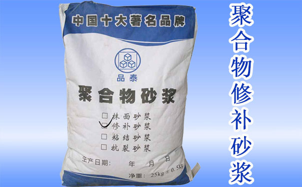 高强修补砂浆